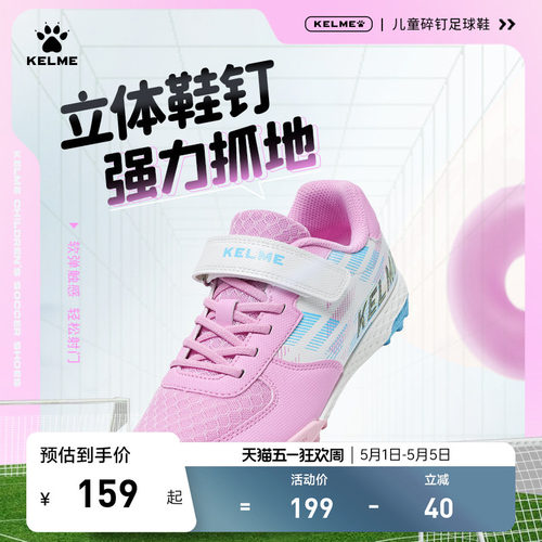 卡尔美足球鞋儿童魔术贴