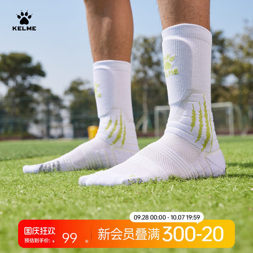 KELME卡尔美魔爪中筒运动足球袜