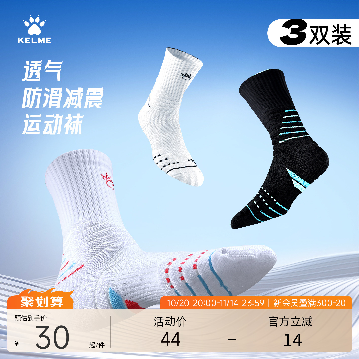 KELME卡尔美青少年长筒毛巾底运动袜男美式加厚防滑篮球短筒袜子