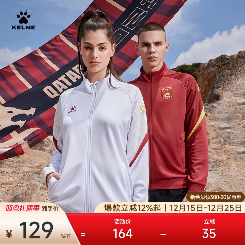 KELME卡尔美针织夹克男