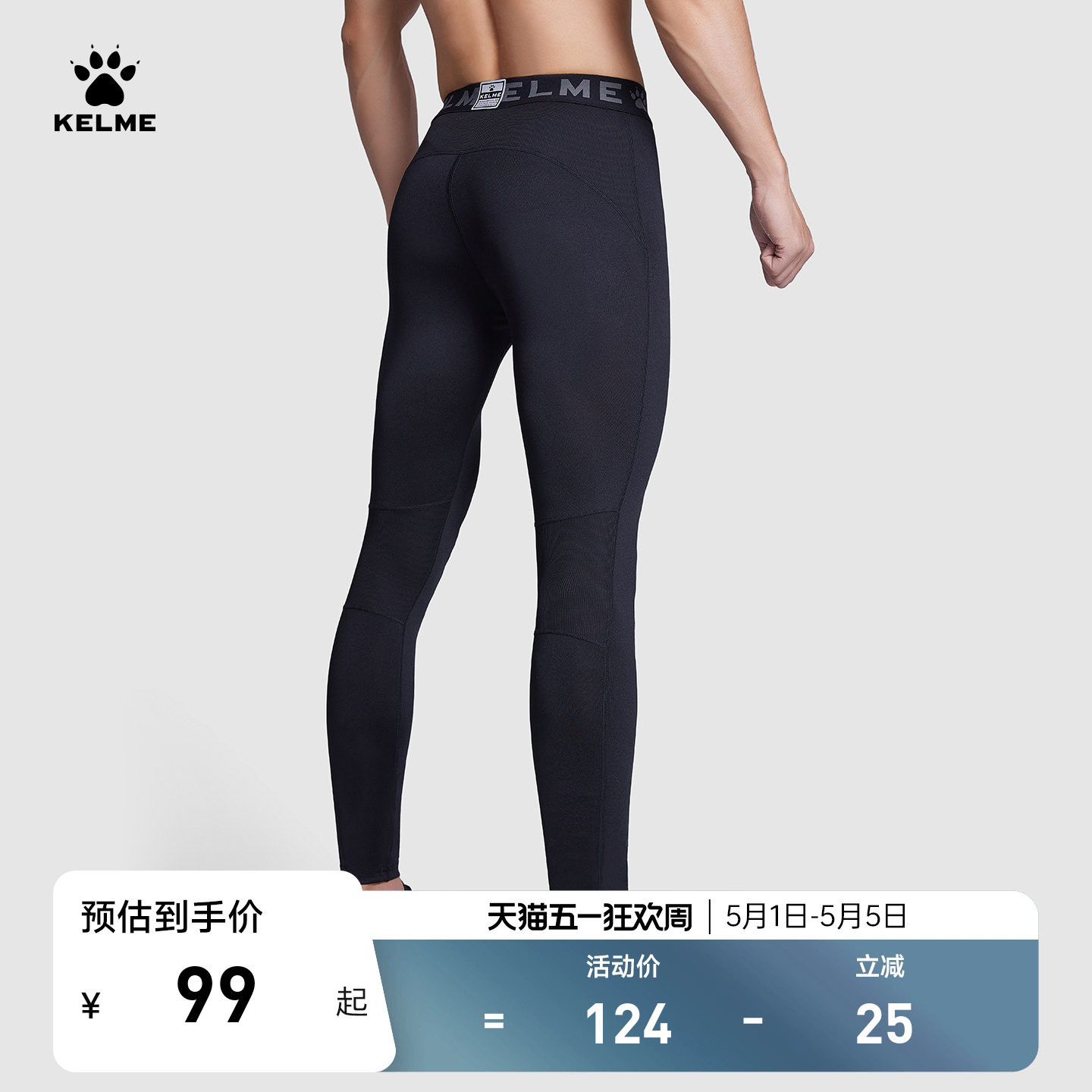 KELME卡尔美紧身裤男秋冬篮球足球拼接健身速干打底加绒运动长裤