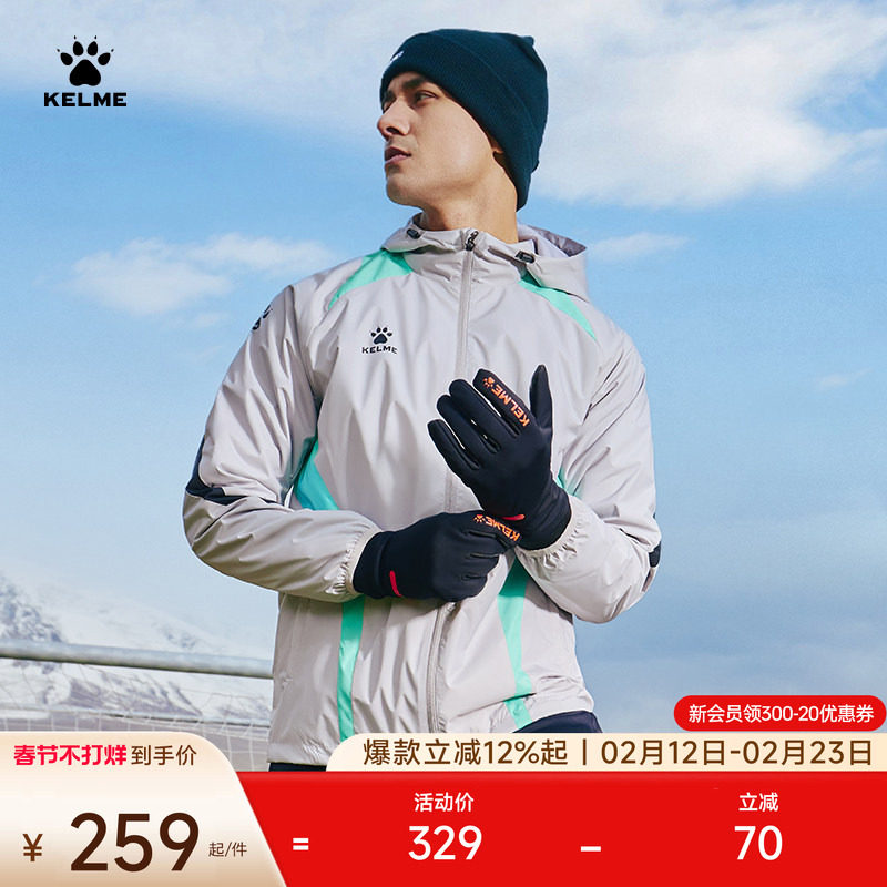 KELME卡尔美俱乐部同款运动风衣男25秋风雨衣防泼水连帽梭织外套