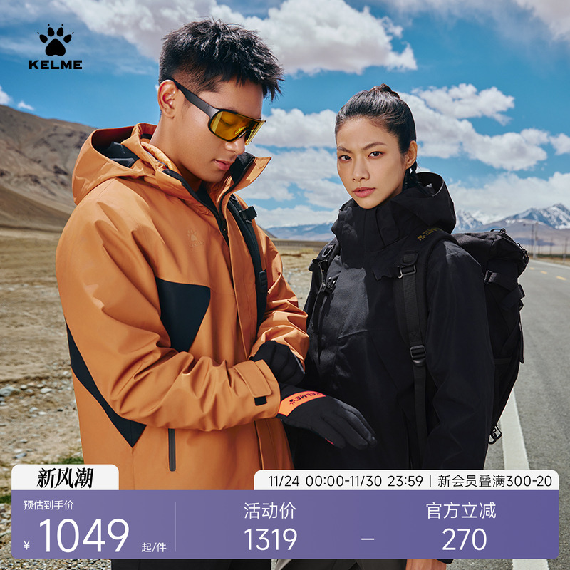 KELME卡尔防水防油防污冲锋衣