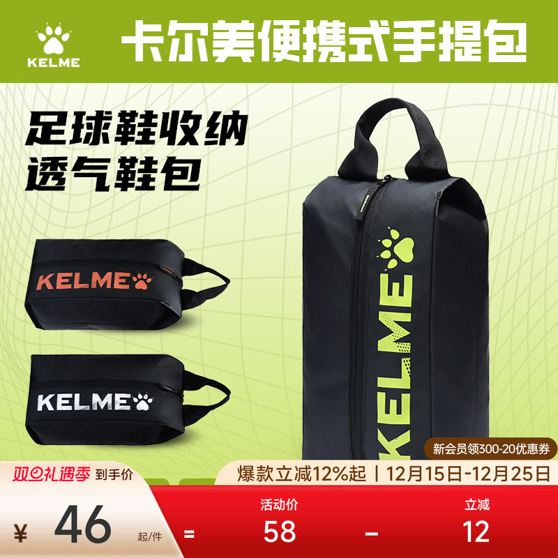 KELME卡尔美足球鞋鞋包旅行用品鞋袋收纳袋运动装备包收纳包手提