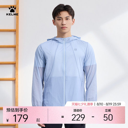 KELME卡尔美男轻薄防晒衣