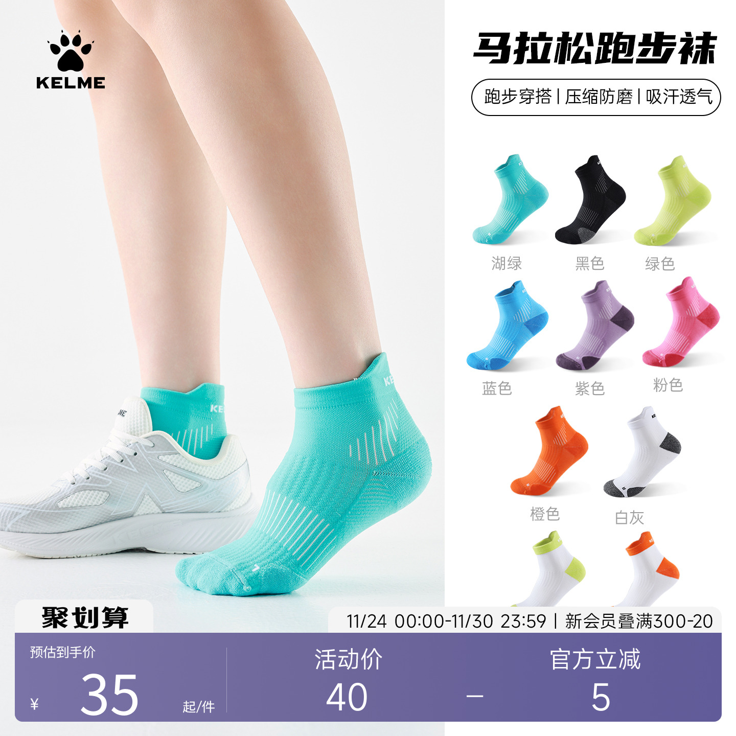 KELME卡尔美专业马拉松跑步袜子男女春夏季防滑透气短筒运动袜子
