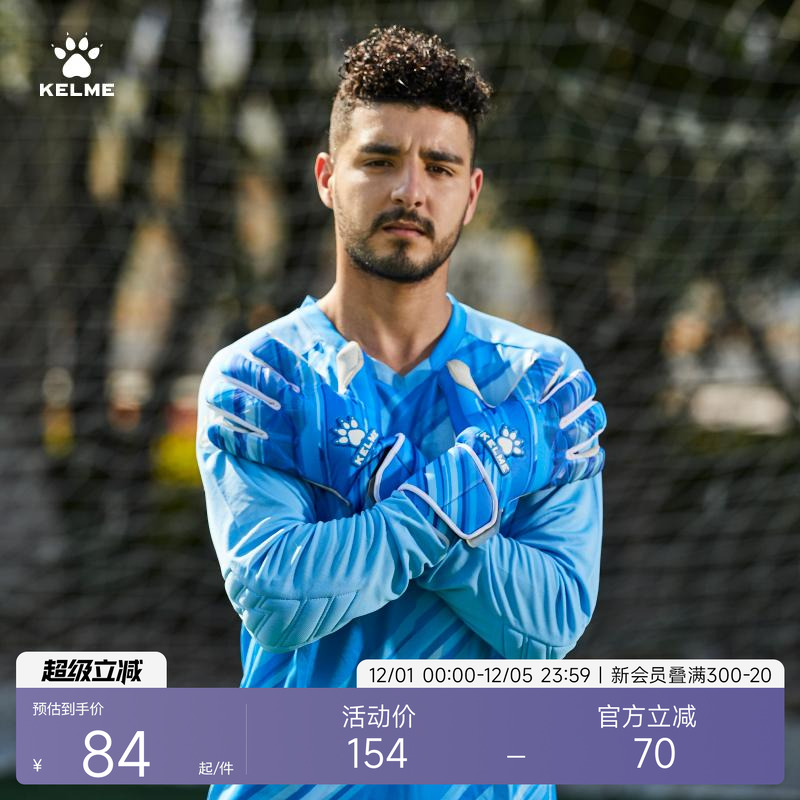 长袖成人足球装备守门员防护服