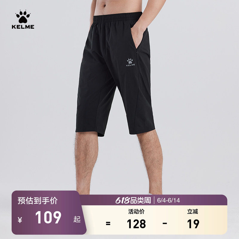 KELME/卡尔美运动七分裤男夏季透气健身短裤足球训练冰丝跑步中裤