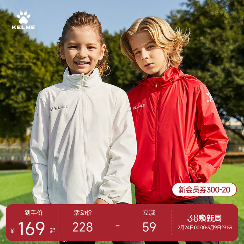 KELME卡尔美儿童运动风衣男女足球训练风雨衣男童防风防泼水外套