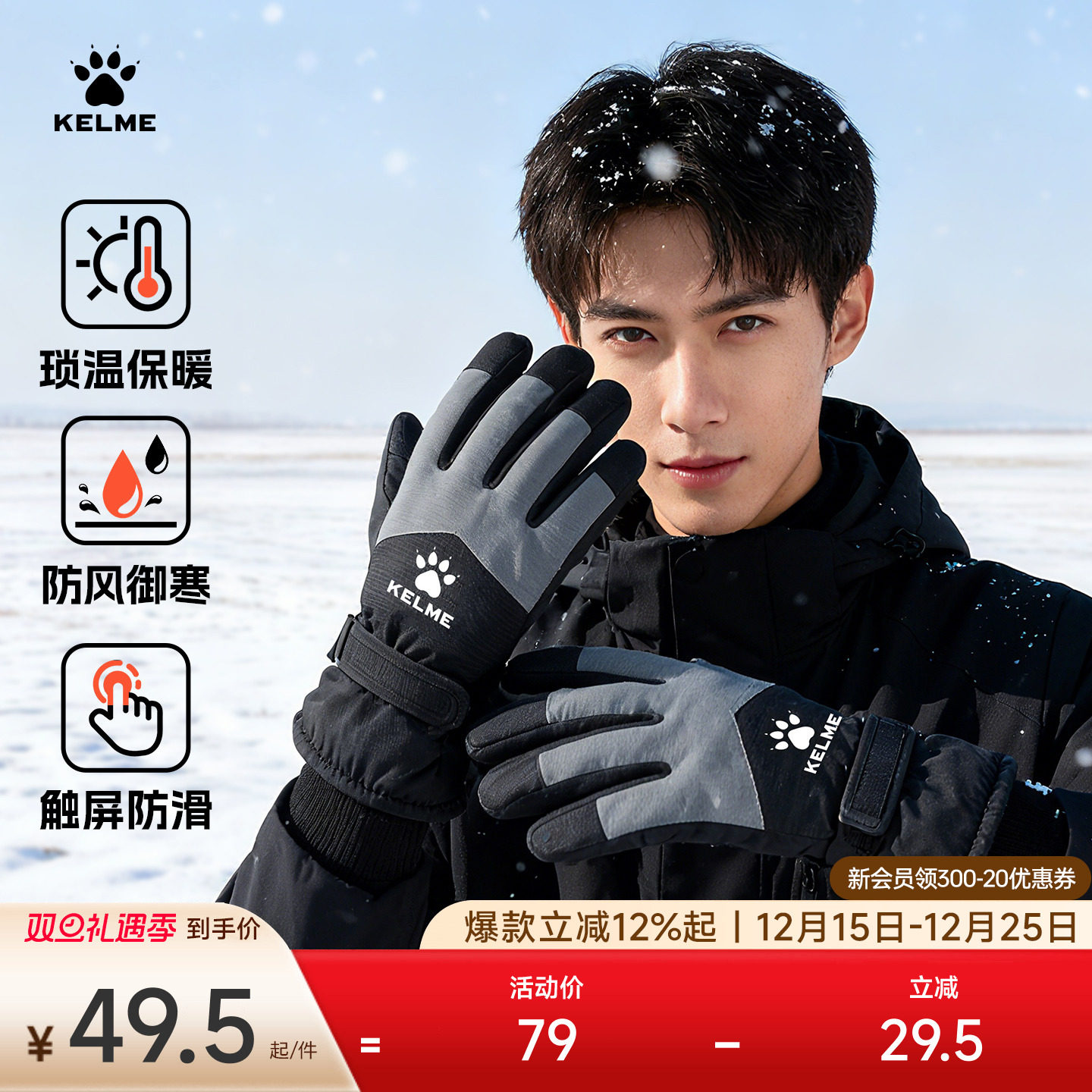 KELME卡尔美男女同款骑行跑步户外防风防寒可触屏加绒滑雪手套
