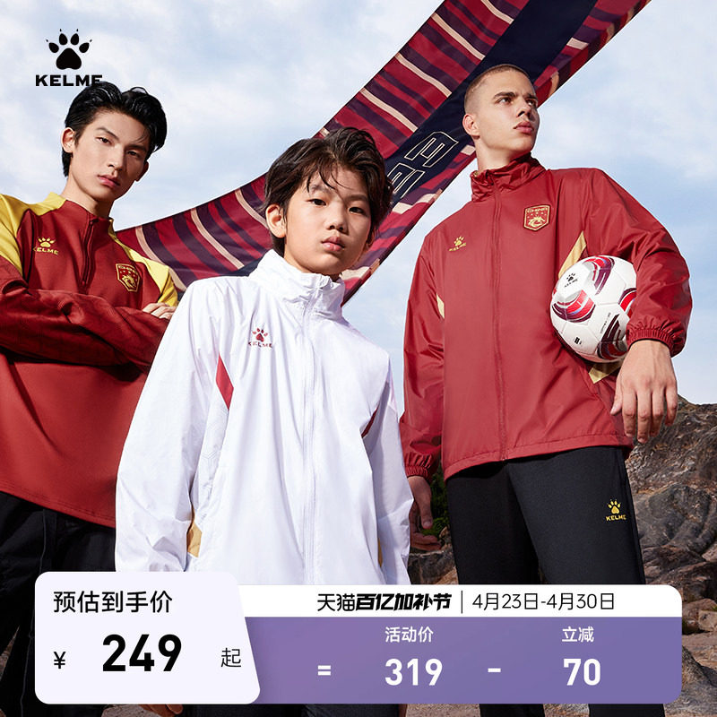 KELME卡尔美出征系列足球训练风衣外套男组队服户外运动夹克儿童