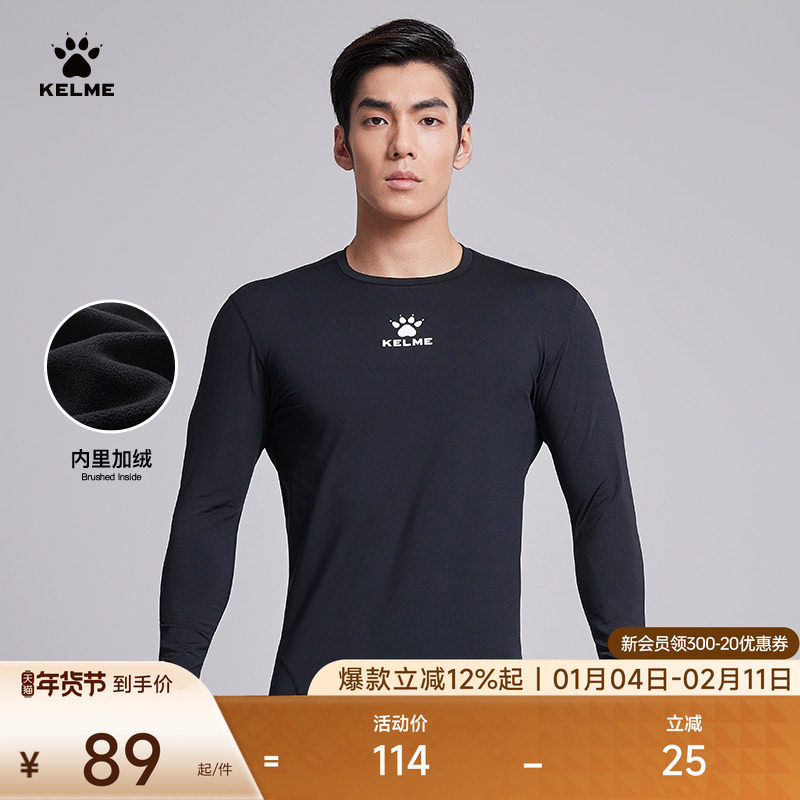 KELME卡尔美紧身衣加绒健身服男训练跑步上衣长袖高弹保暖运动t恤,运动服/休闲服装,健身衣,淘宝优惠券,粉丝福利购,淘宝优惠卷