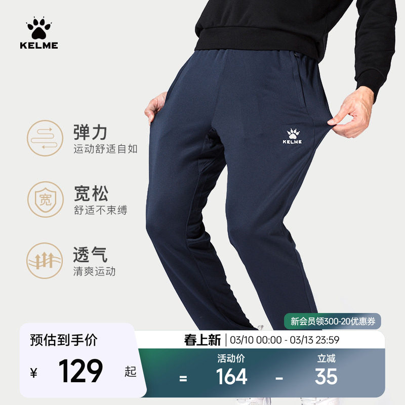KELME卡尔美足球训练裤男夏季高弹束脚休闲跑步直筒卫裤运动长裤