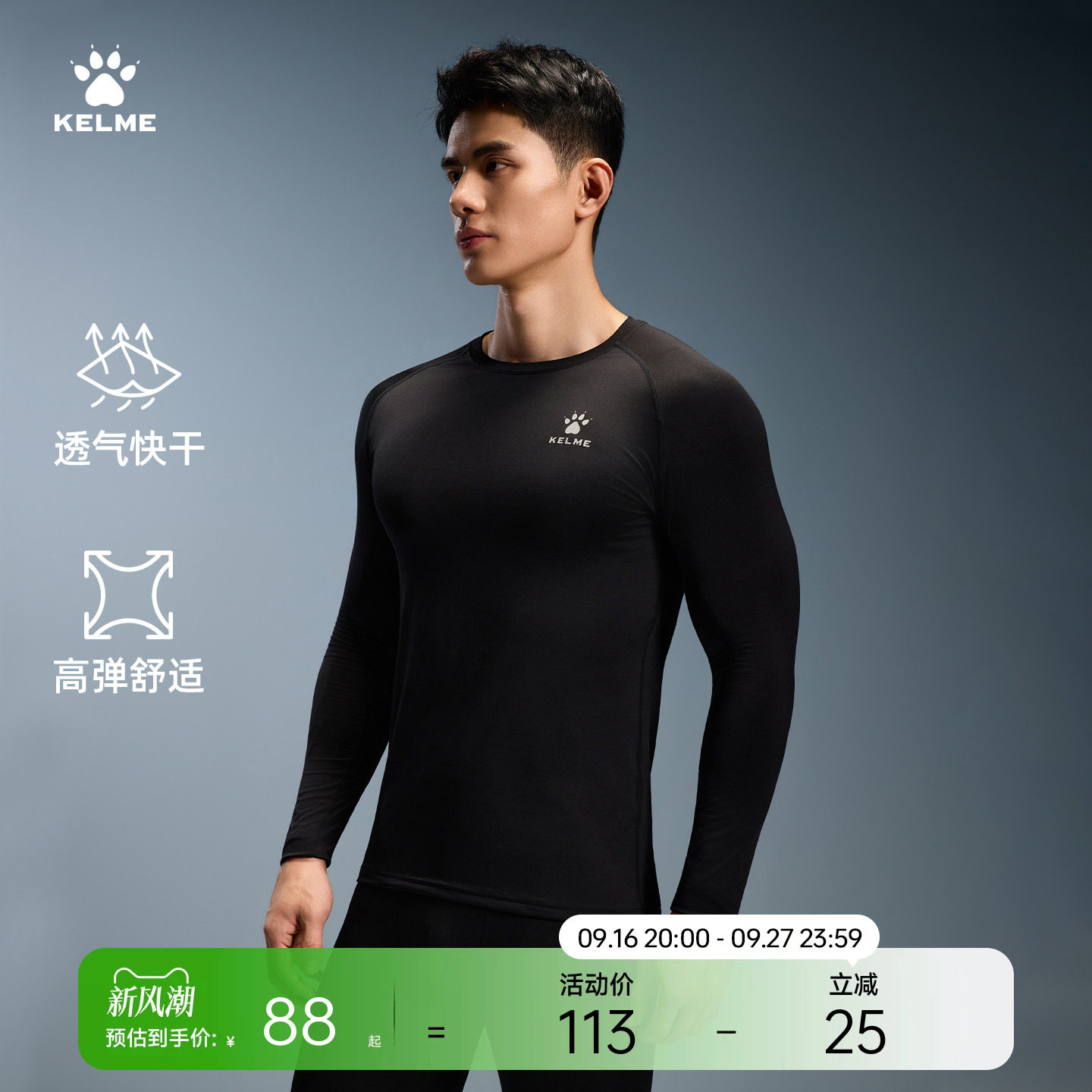 KELME卡尔美长袖紧身衣男健身训练服足球薄款速干运动高弹打底T恤