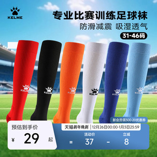 KELME卡尔美足球袜男长筒青少年专业比赛成人吸汗耐磨防滑运动袜