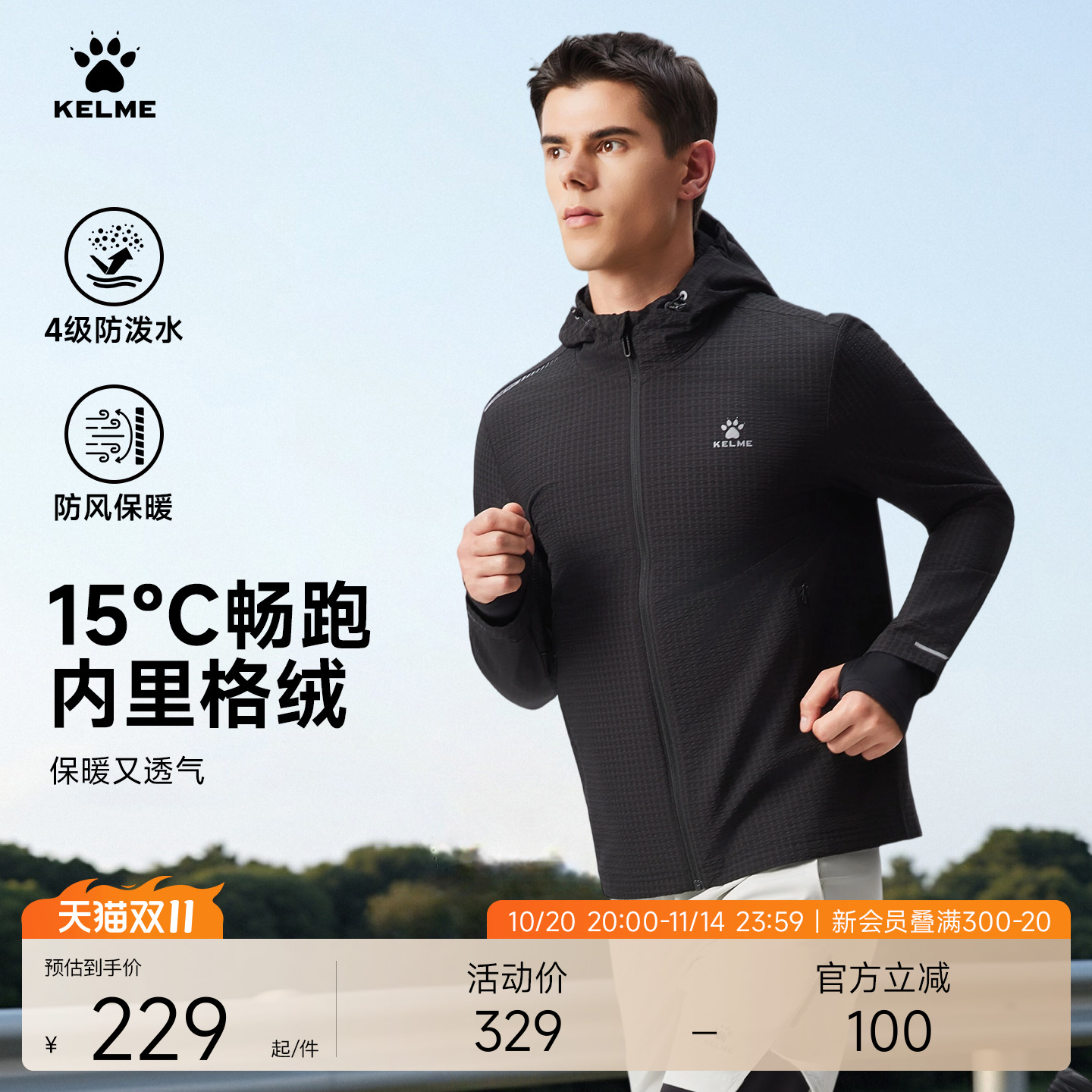KELME卡尔美连帽跑步外套男