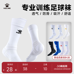KELME卡尔美足球袜成人中筒专业比赛训练吸汗儿童防滑跑步运动袜