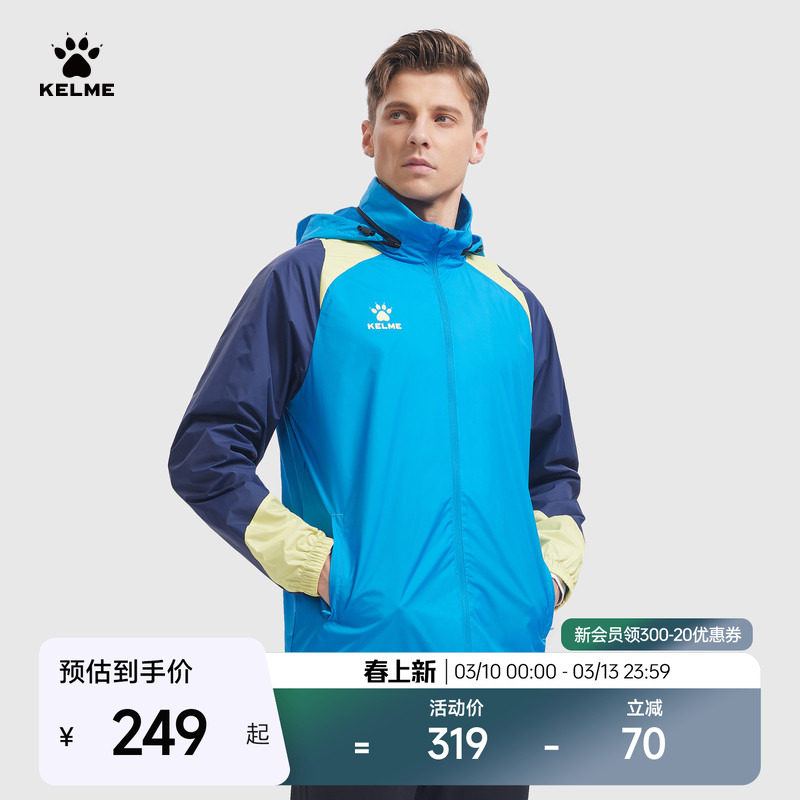 KELME卡尔美风雨衣梭织外套男2025秋冬新款足球训练连帽开衫运动