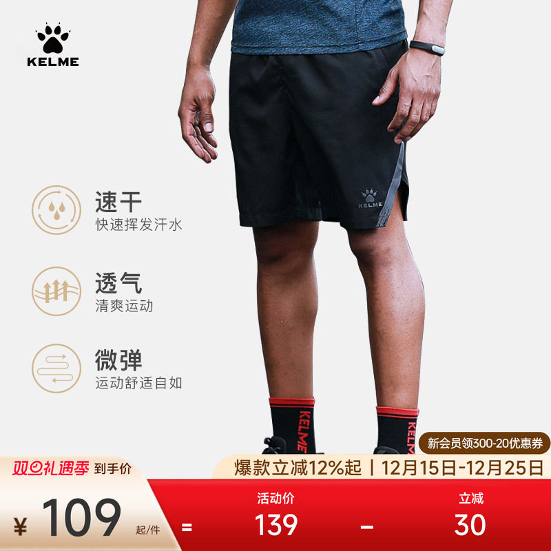 KELME卡尔美运动短裤男夏透气速干五分裤跑步健身宽松训练足球裤
