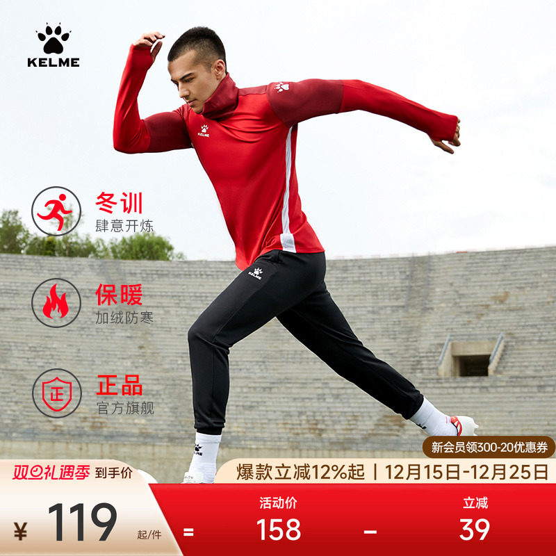 KELME卡尔美足球训练收腿裤男秋冬加绒弹力健身儿童薄运动长裤厚