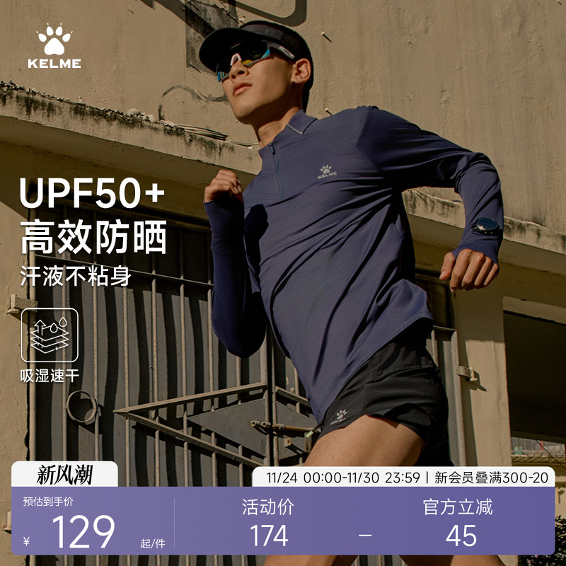 卡尔美长袖跑步防晒速干T恤