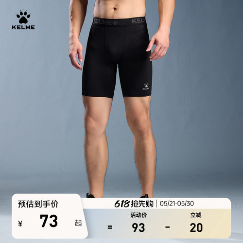 KELME卡尔美高弹打底紧身短裤
