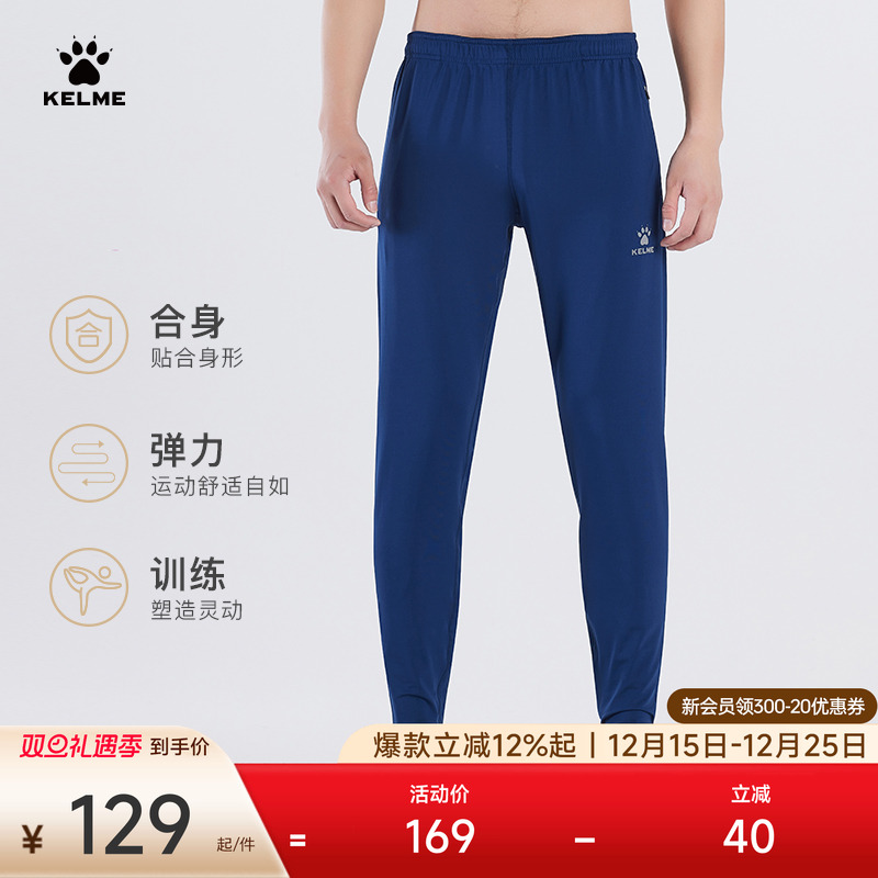 kelme卡尔美足球训练高弹收腿裤