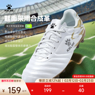 KELME卡尔美足球鞋 女童 男MG小学生青少年短钉儿童专业比赛训练鞋