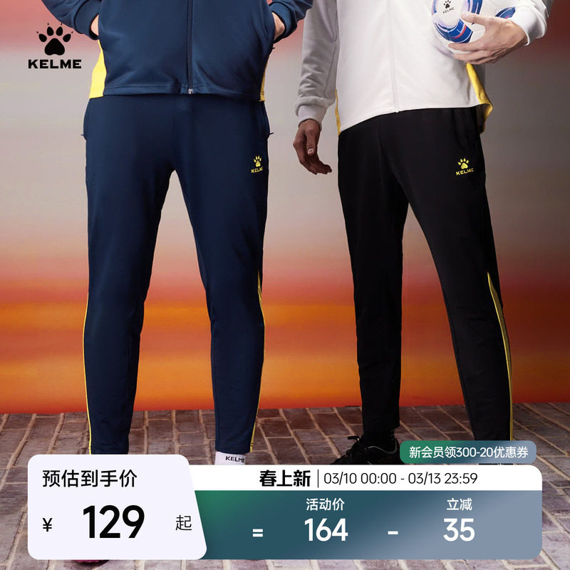 KELME卡尔美龙年系列足球训练收腿长裤2025秋冬透气弹力运动裤子
