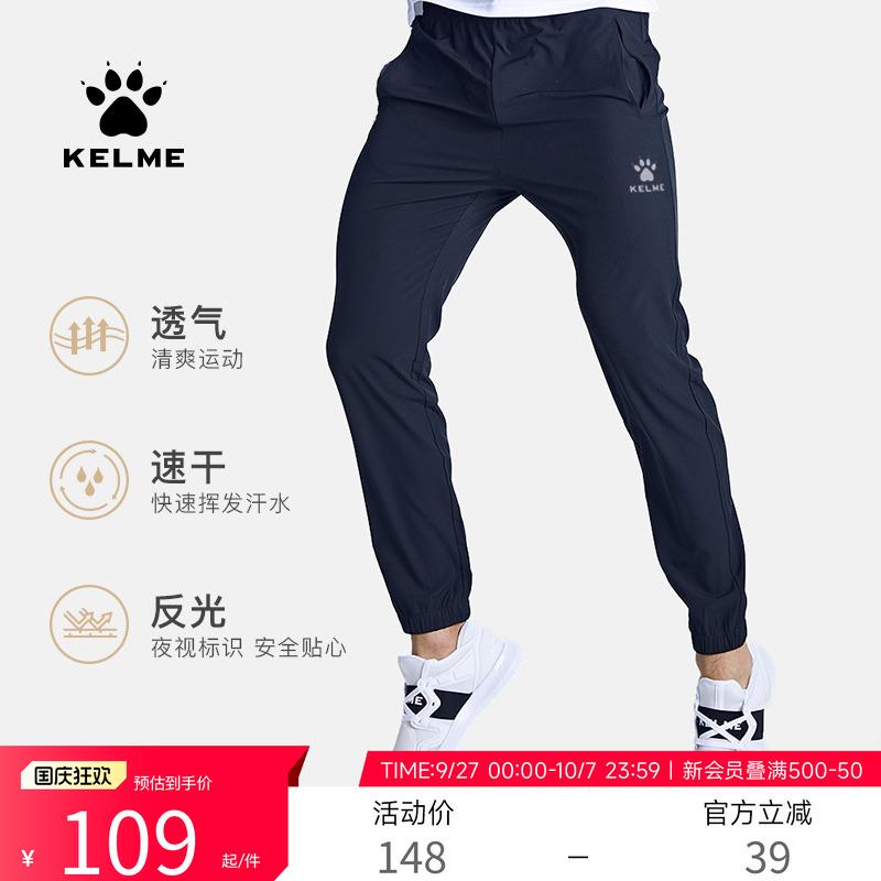 KELME卡尔裤子梭织跑步健身