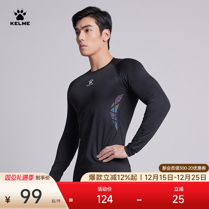 KELME卡尔美长袖紧身衣男跑步运动压缩T恤透气健身服足球篮球打