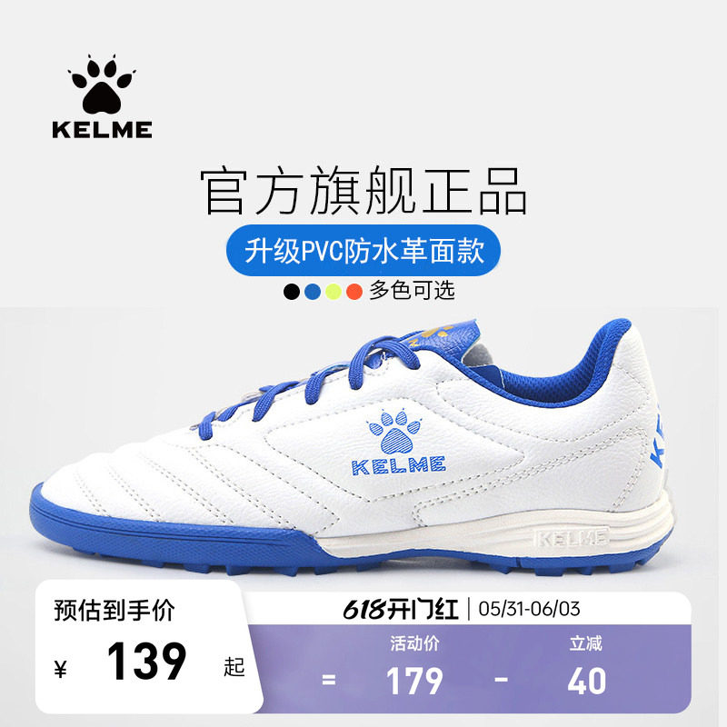 KELME卡尔美成人足球鞋男碎钉青少年透气儿童tf小学生训练专用女
