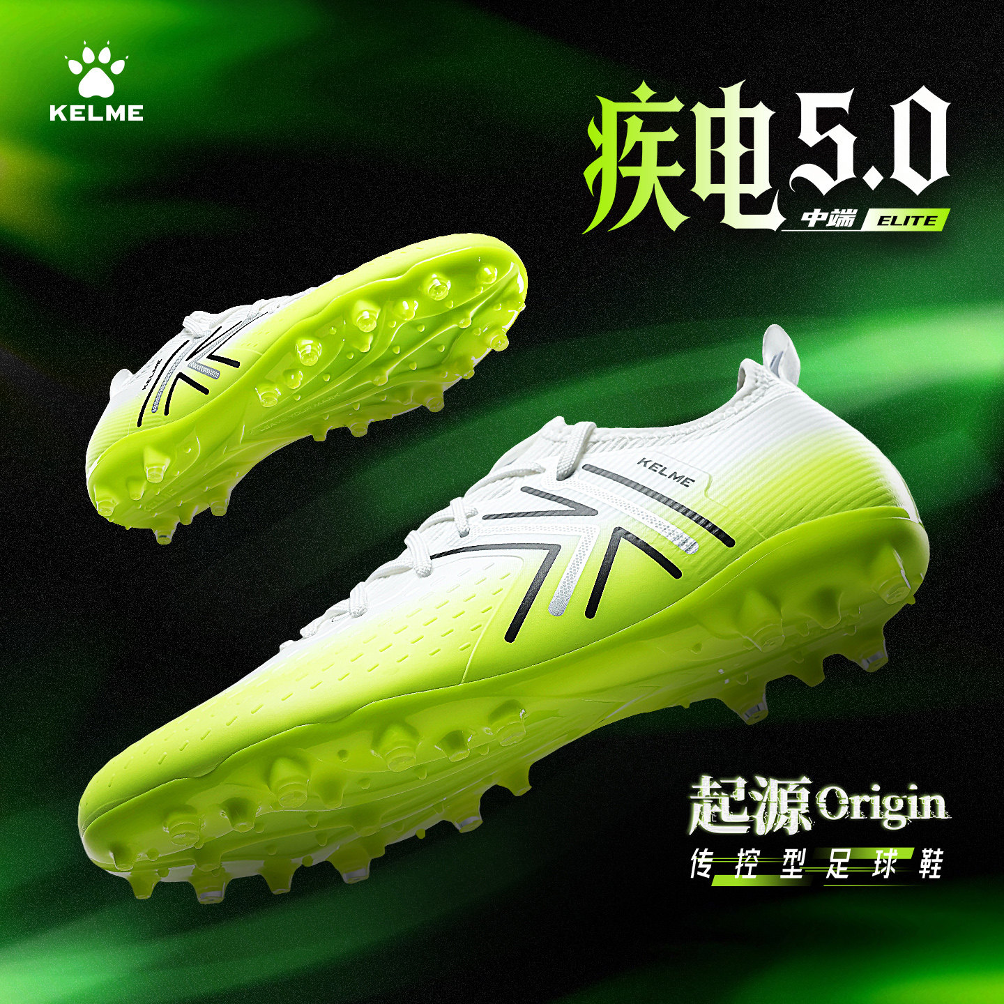 KELME卡尔美足球鞋男疾电5.0北京曹永竞同款中端MG专业比赛