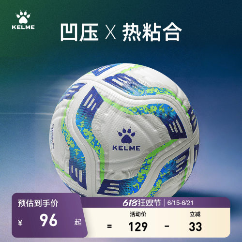 KELME卡尔美凹压热粘合足球4号青少年成人5号球训练比赛专用足球