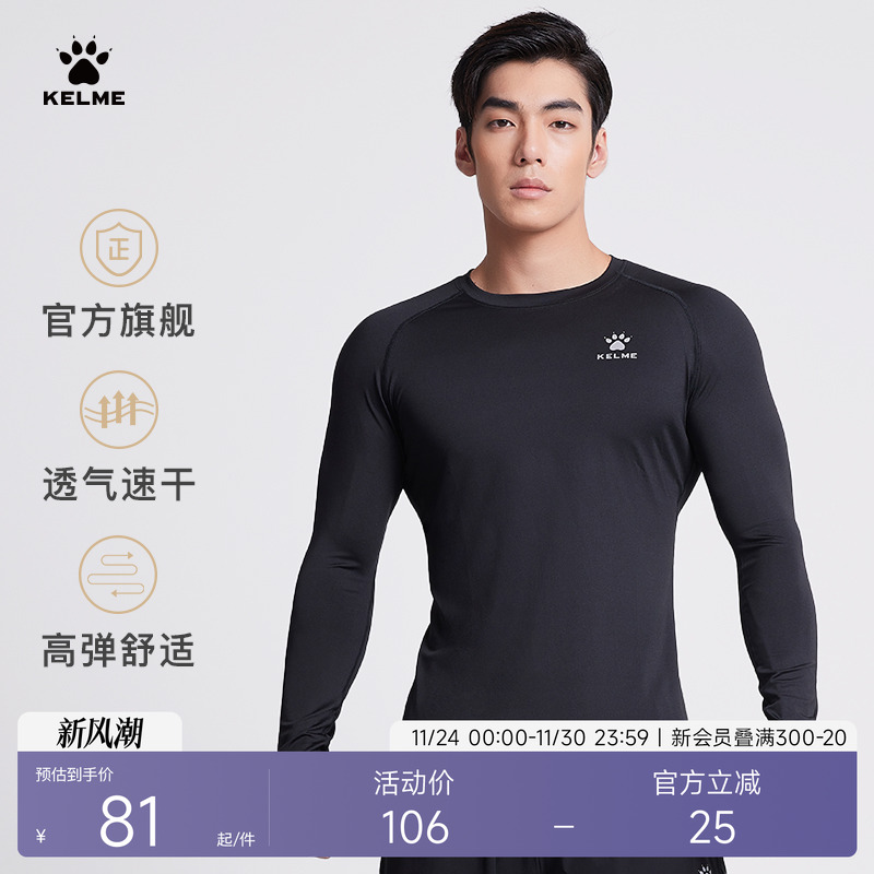 KELME卡尔美长袖紧身衣男健身训练服足球篮球速干运动加绒打底T恤