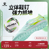 KELME卡尔美成人足球鞋 男碎钉青少年透气儿童tf小学生训练专用女