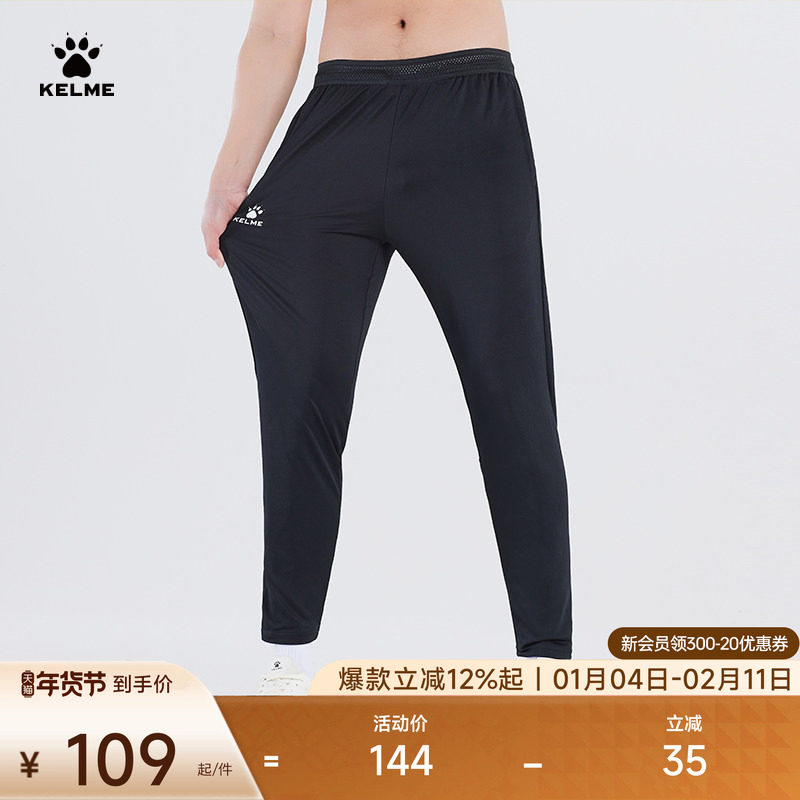 KELME卡尔美足球训练收腿裤男修身高弹健身跑步运动长裤儿童薄款