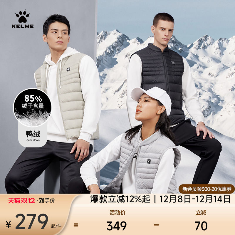 卡尔美轻型羽绒马甲情侣
