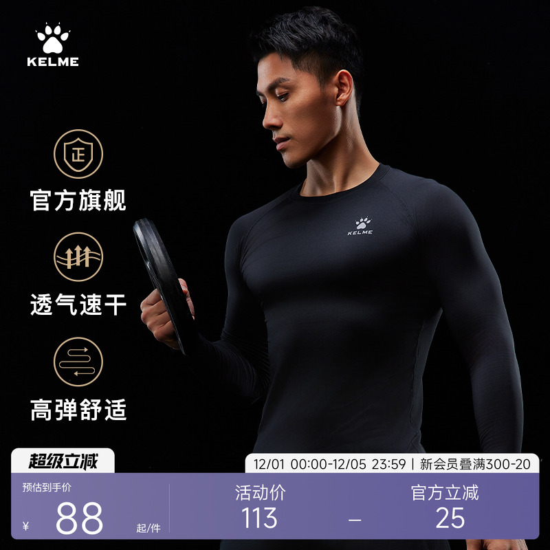 KELME卡尔美速干健身紧身衣