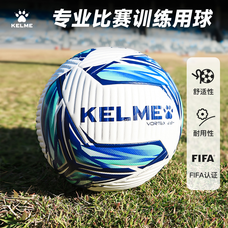 KELME/卡尔美专业赛事足球