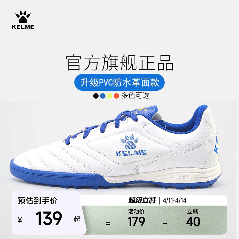 KELME卡尔美成人足球鞋男碎钉青少年透气儿童tf小学生训练专用女