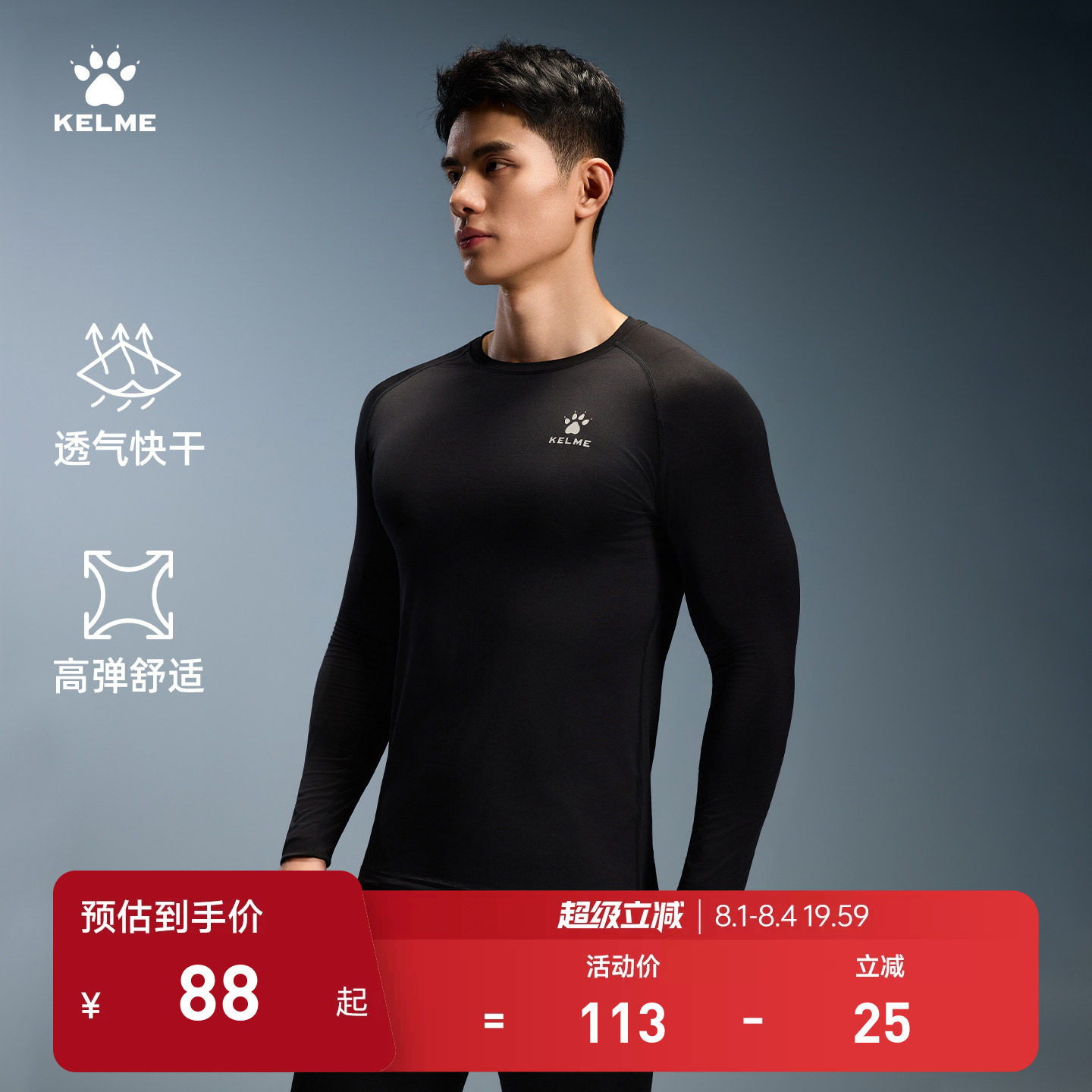 KELME卡尔美长袖紧身衣男健身训练服足球薄款速干运动高弹打底T恤