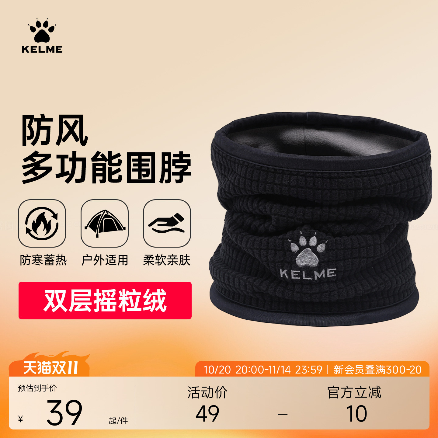 KELME卡尔美户外骑行保暖围脖面罩男士冬季足球跑步防风防寒脖套