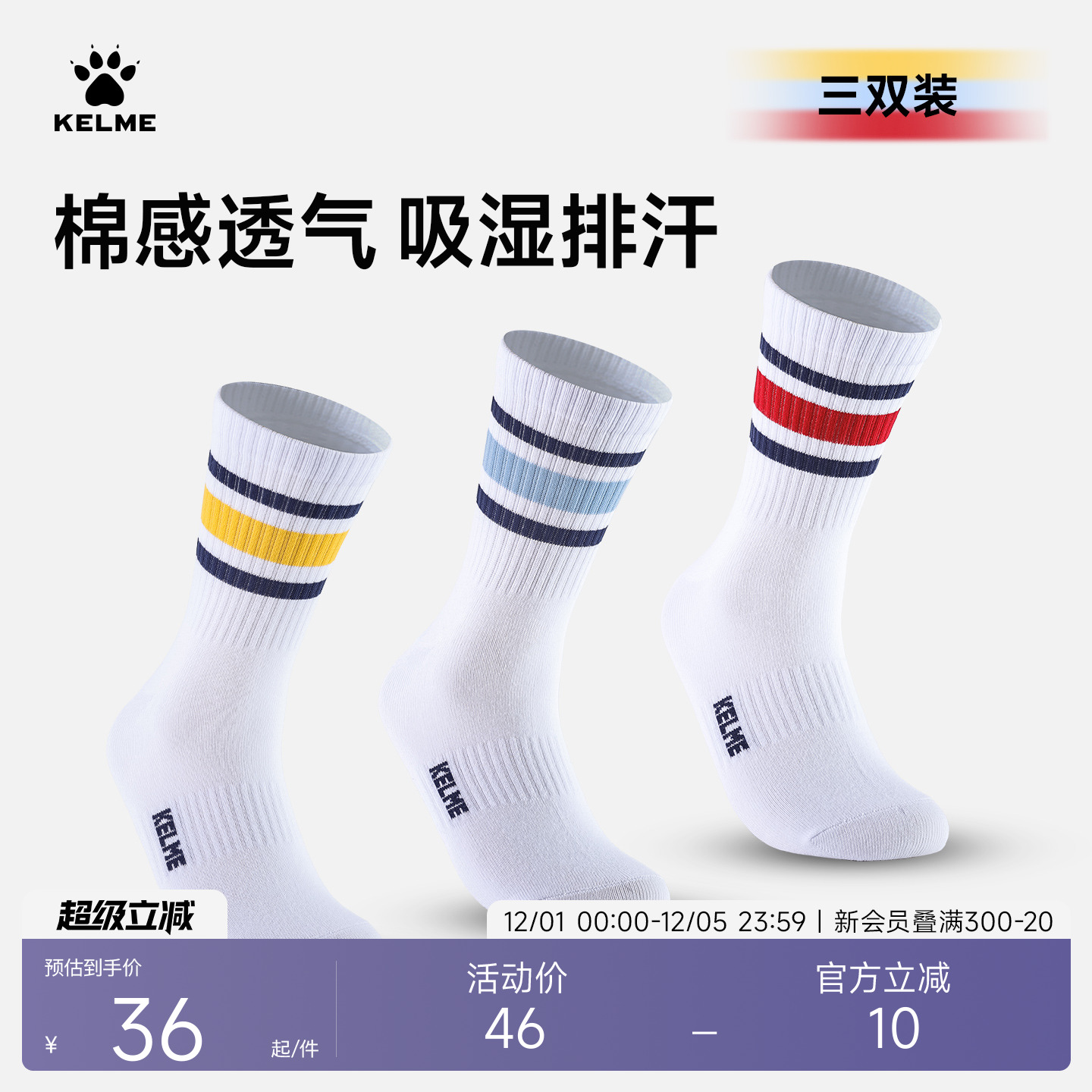 KELME卡尔美男女同款中筒3双休闲袜吸汗透气条纹潮袜运动短袜夏季