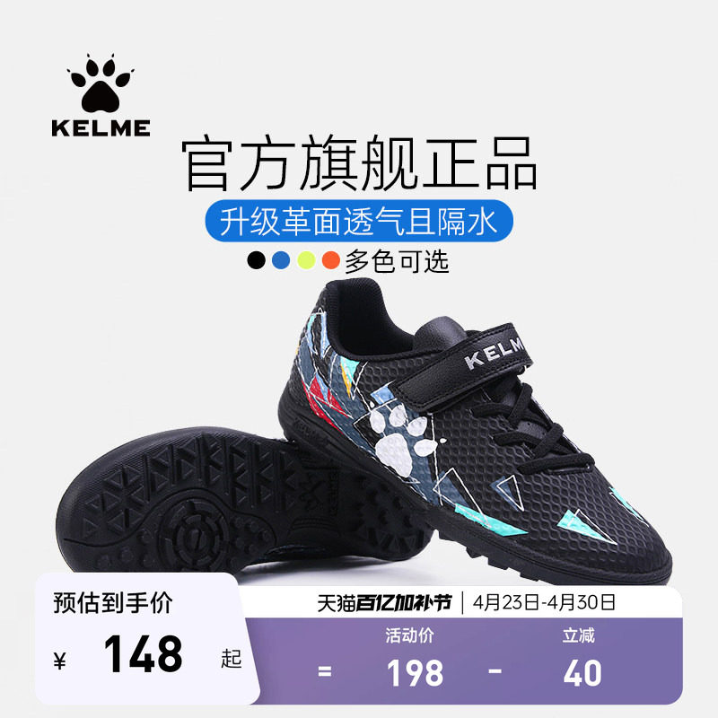 KELME卡尔美儿童足球鞋男碎钉青少年专业训练魔术贴小学生女透气