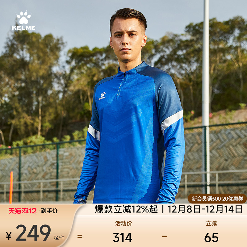 卡尔美训练服KELME足球