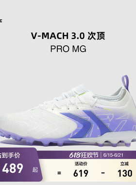 KELME卡尔美V-MACH3 PRO MG足球鞋男马赫短钉天然人草专业比赛鞋