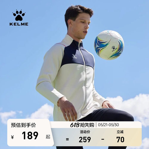 KELME卡尔美足球训练服针织夹克
