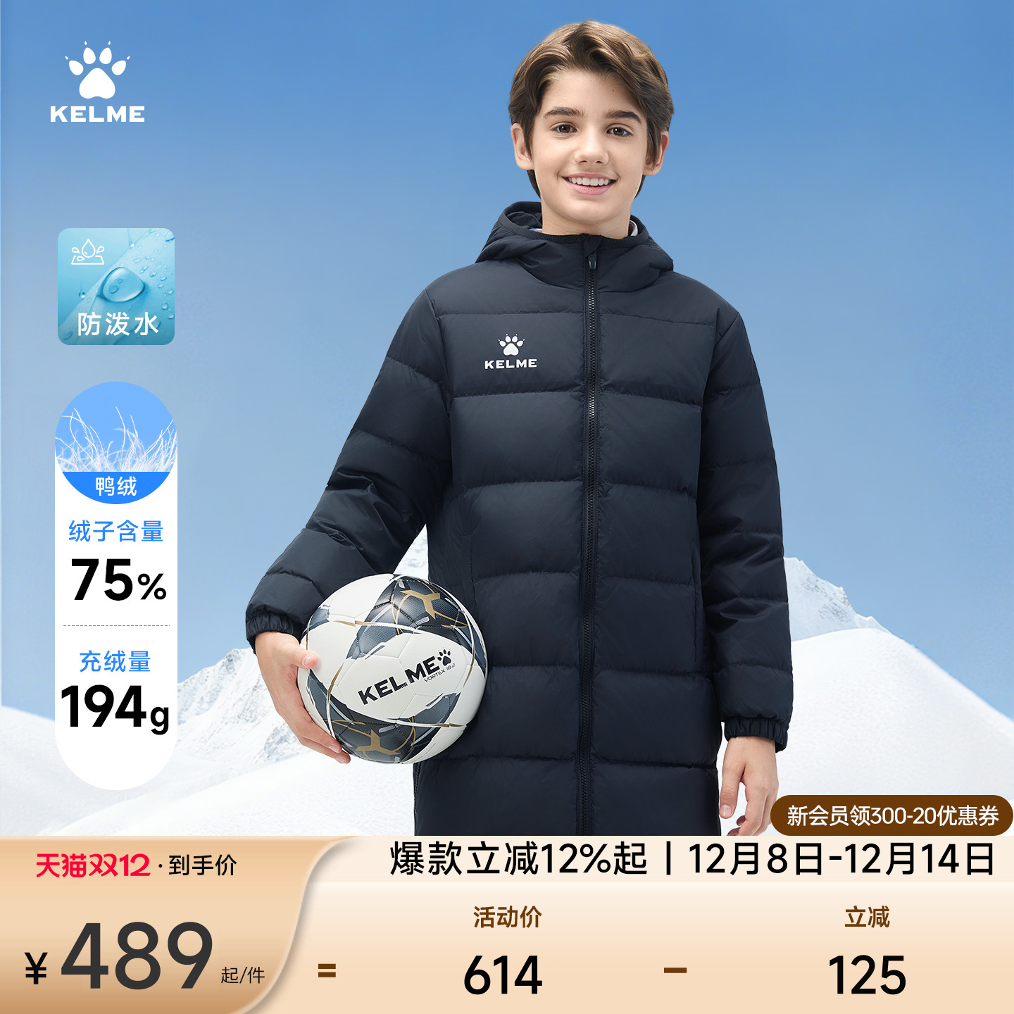 卡尔美儿童冬训长款羽绒服