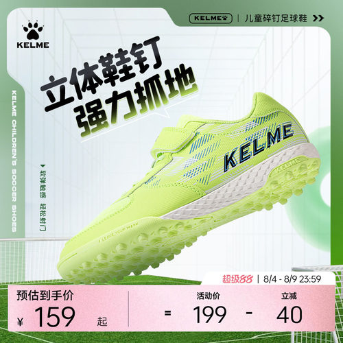 卡尔美足球鞋儿童魔术贴
